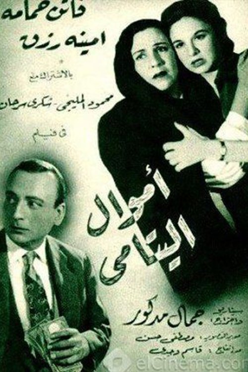 أموال اليتامى (1952) poster