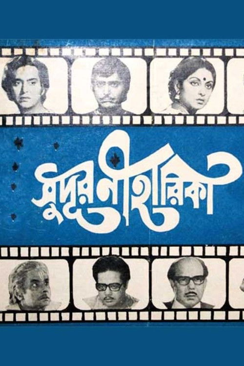 Sudur Niharika (1976) poster