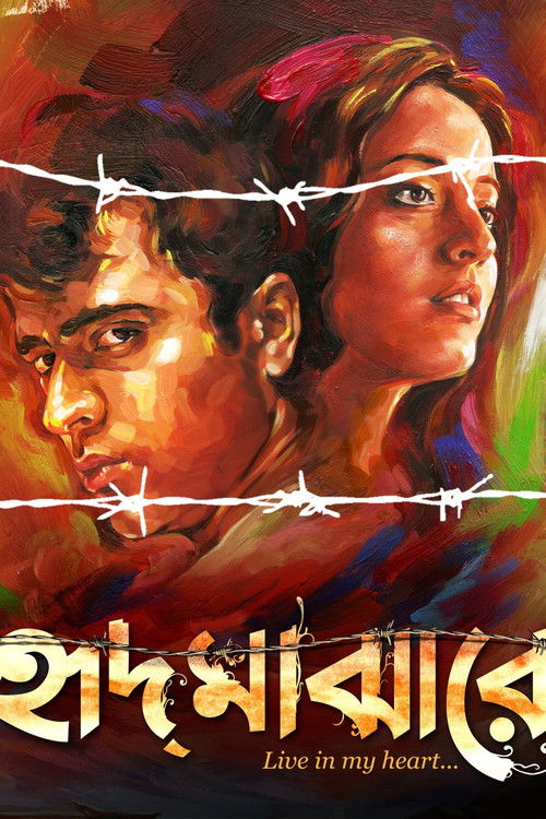 Hrid Majharey (2014) poster