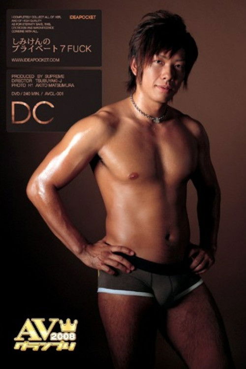 Simiken's Private 7FUCK (2007) poster