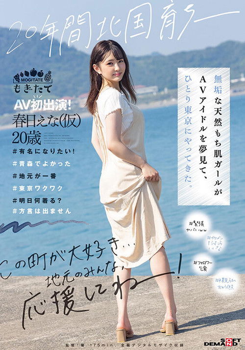 Raised Up In The North For 20 Years -- Innocent Naturally Curvy Girl Dreaming Of Becoming An AV Idol Who Comes To Tokyo Alone. First AV Appearance! Ena Kasuga (20), Provisional. (2021) poster