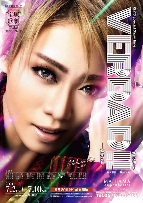 VERDAD!! -The Sound of Truth- (2021) poster