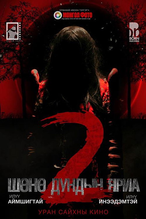 Midnight Talk 2 (2018) poster