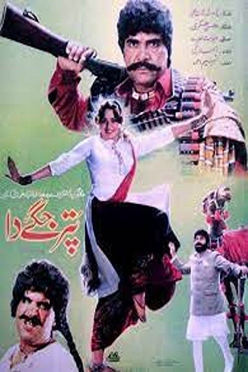 Puttar Jaggay Da (1990) poster