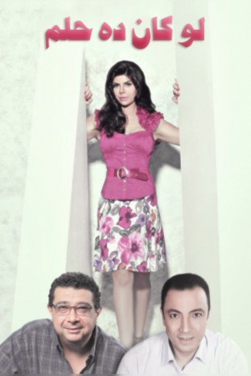 Were It a Dream (2001) poster