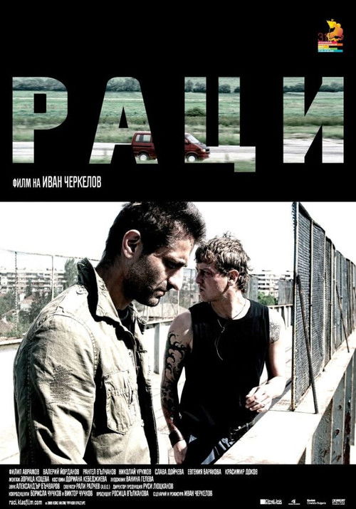 Crayfish (2010) poster