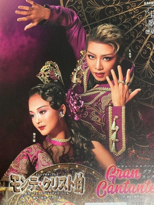 The Count of Monte Cristo / Gran Cantante!! (2022) poster