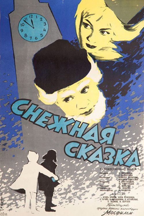 Снежная сказка (1960) poster