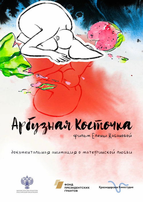 A Watermelon Seed (2021) poster