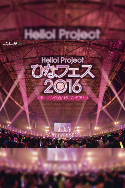 Hello! Project 2016 Hina Fes ~Morning Musume.'16 Premium~ (2016) poster