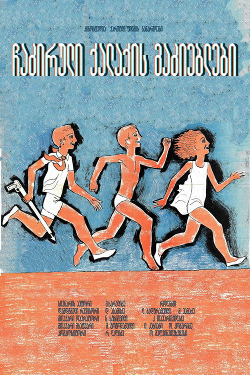 ჩაძირული ქალაქის მაძიებელნი (1974) poster