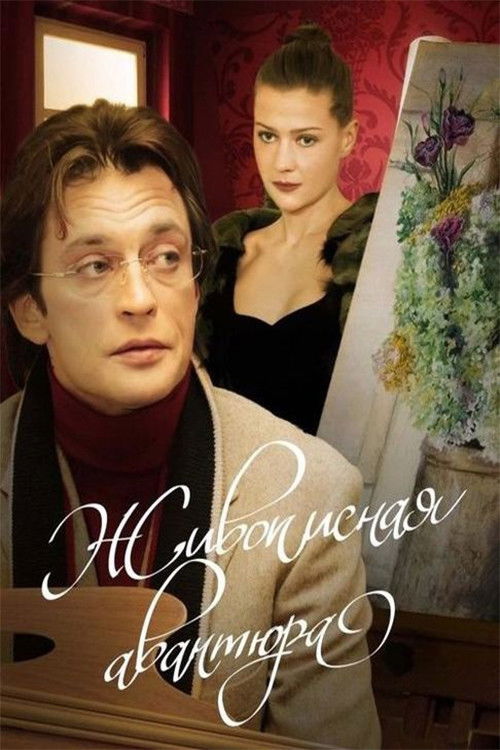 Scenic Adventure (2007) poster