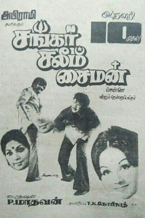 Shankar Salim Simon (1978) poster