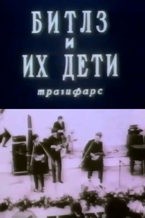 The Beatles and Their Children (1990) poster