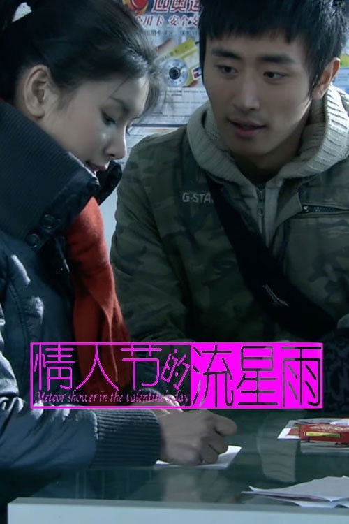 Meteor Shower in Valentine's Day (2009) poster