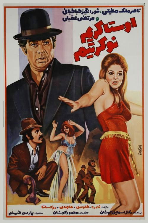 Oosta Karim Nokaretim (1974) poster