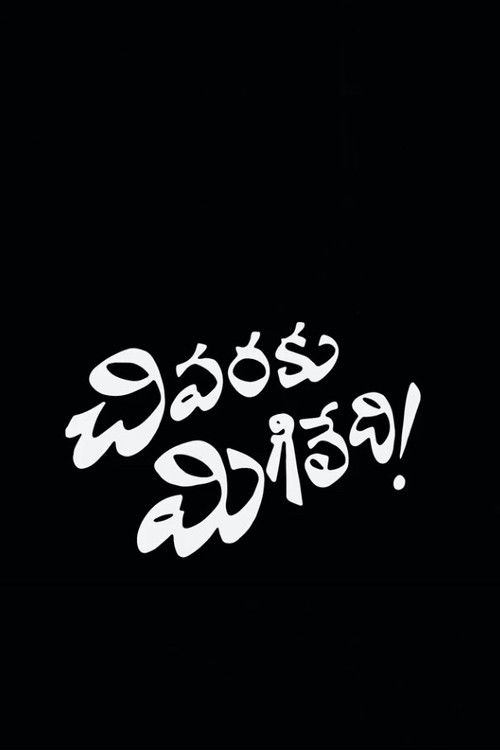 Chivaraku Migiledi (2024) poster
