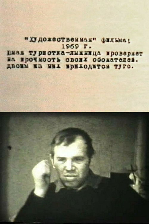 "Artistic" of Film (1969) poster