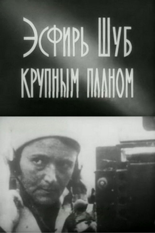 Esfir Shub in Close-Up (1972) poster