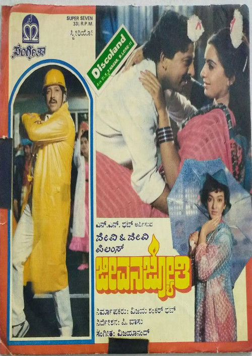 ಜೀವನ ಜ್ಯೋತಿ (1987) poster