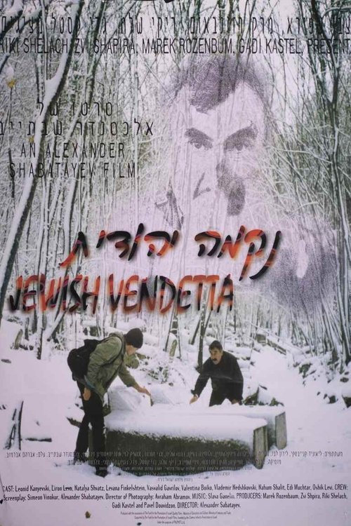 Jewish Vendetta (1995) poster