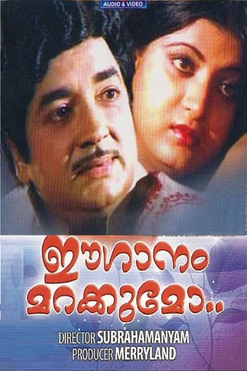 Ee Ganam Marakkumo (1978) poster