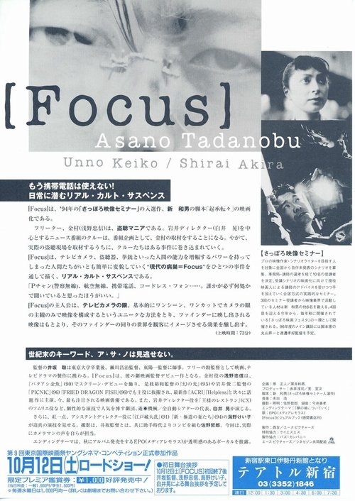 [Focus] (1996) poster