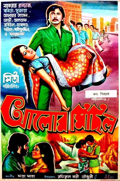 Alor Michil (1974) poster