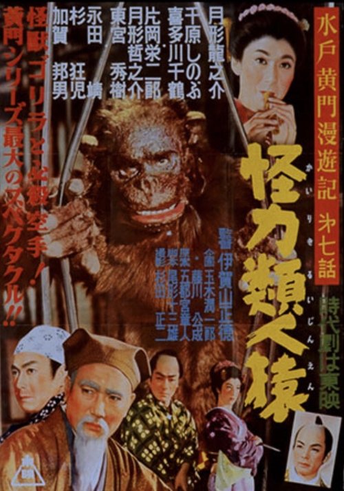 Travels of Lord Mito Pt.7 (1956) poster