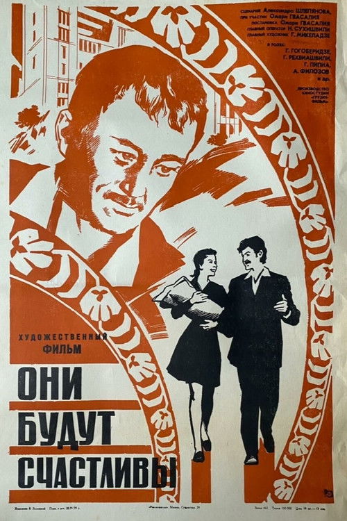 მშვიდობიანი დღეები (1975) poster