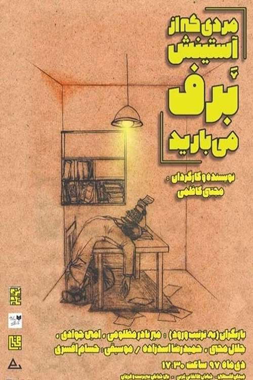 The man who is snowing from his sleeve (2018) poster