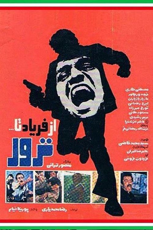 Az Faryad ta Terror (1980) poster