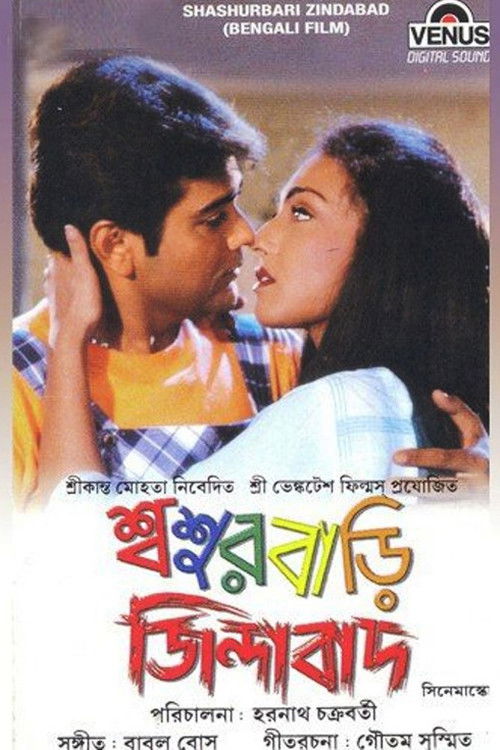 Sasurbari Zindabad (2000) poster