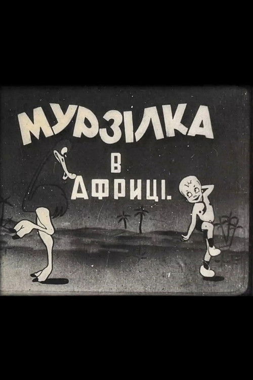 Murzilka in Africa (1934) poster