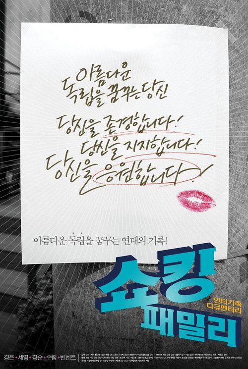 Shocking Family (2006) poster