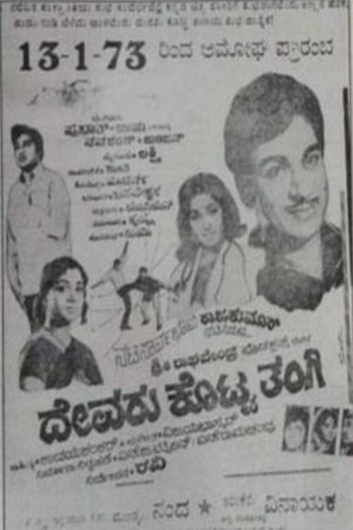 Devaru Kotta Thangi (1973) poster