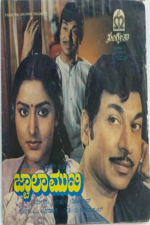 Jwalamukhi (1985) poster