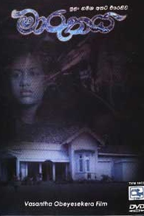 Maruthaya - මාරුතය (1995) poster