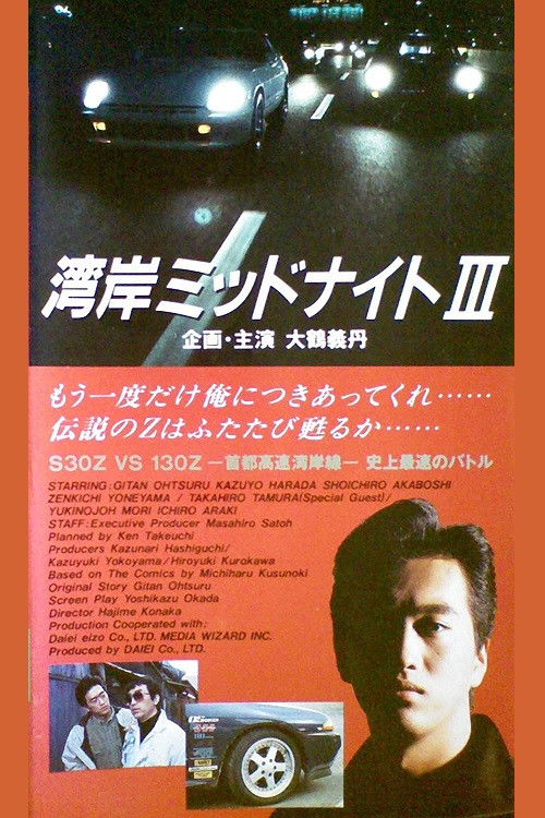 Wangan Midnight 3 (1993) poster