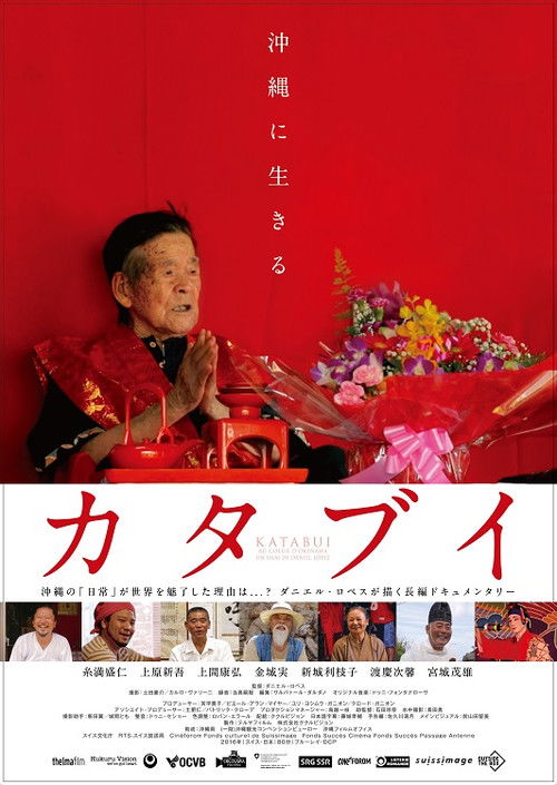Katabui, au cœur d'Okinawa (2016) poster