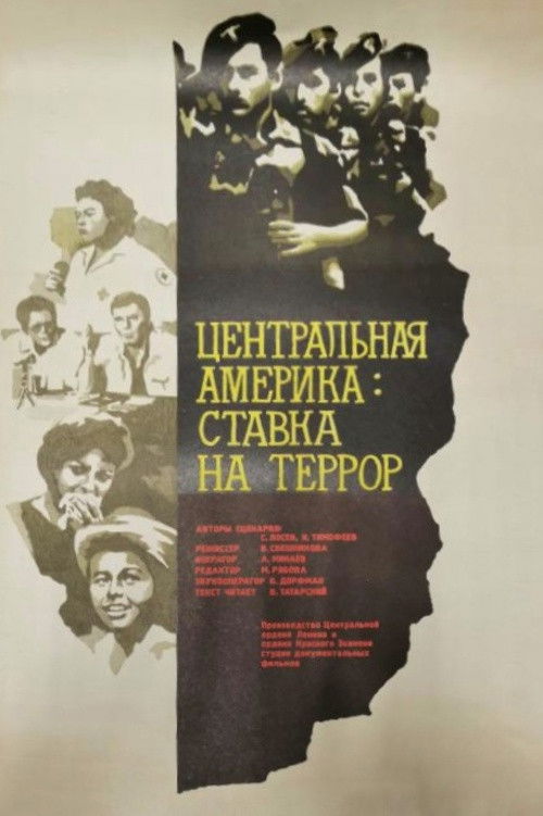 Central America: A Gamble on Terror (1981) poster