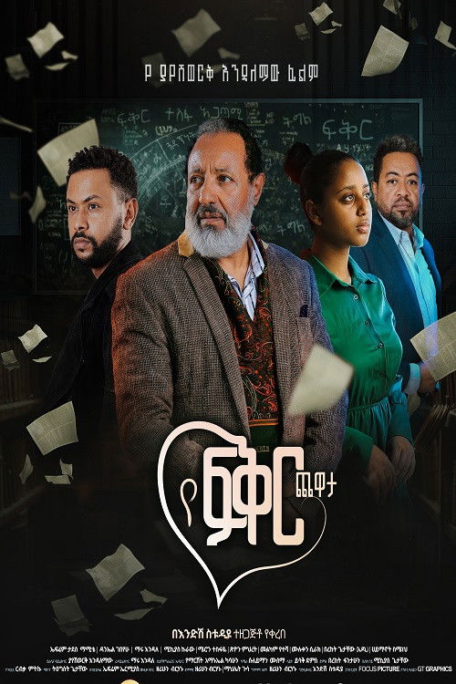 Ye Fiker Chewata (2025) poster