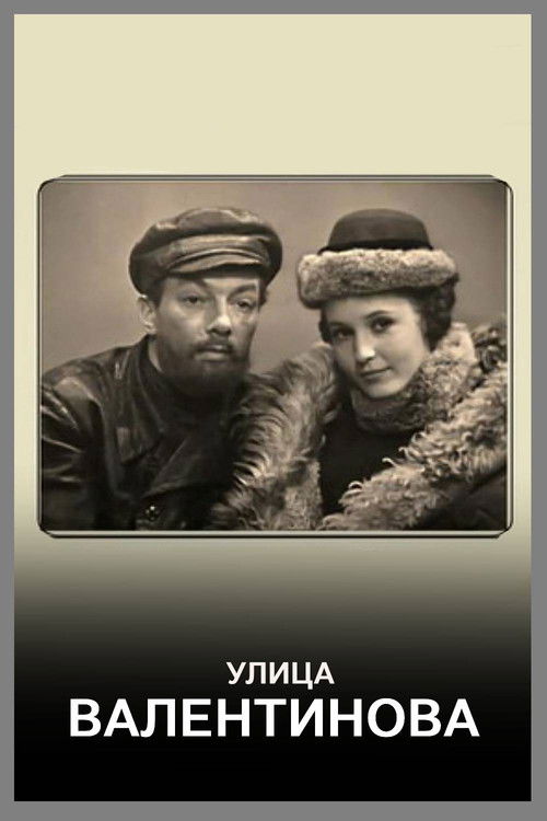 Улица Валентинова (1970) poster