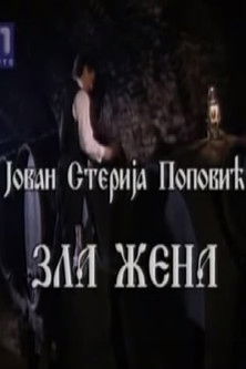 Evil Woman (1998) poster