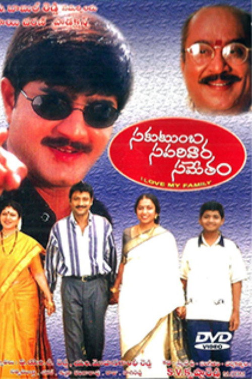 Sakutumba Saparivara Sametam (2000) poster