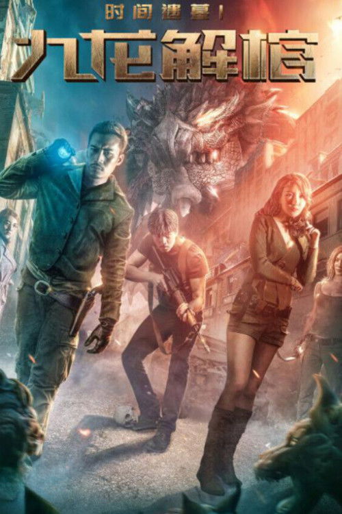 Tomb of Time: Kowloon Coffin (2018) poster