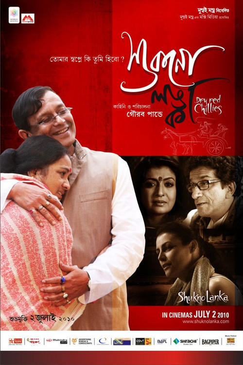 Shukno Lanka (2010) poster