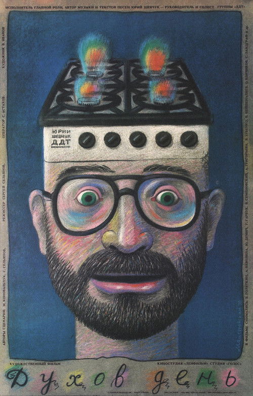 Whit Monday (1990) poster