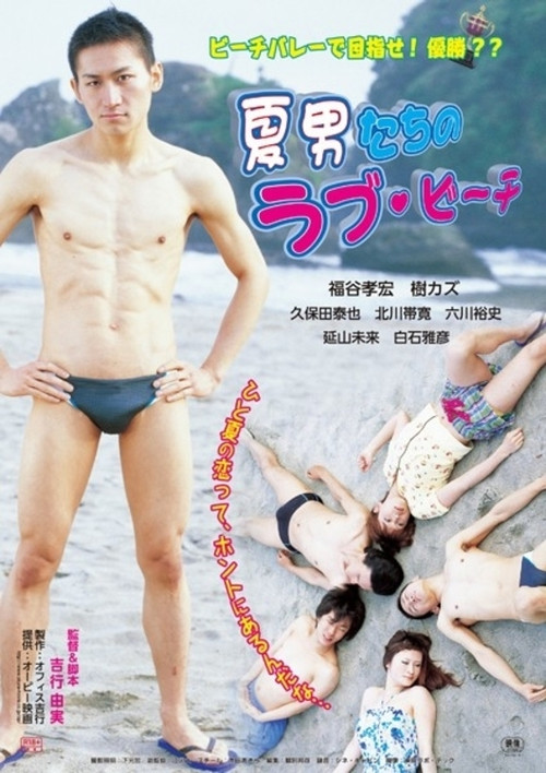 The Boys of Love Beach (2010) poster