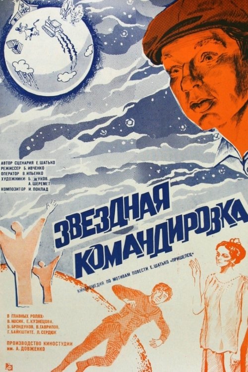 Star Assignment (1982) poster